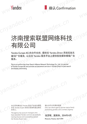 Yandex认证证书