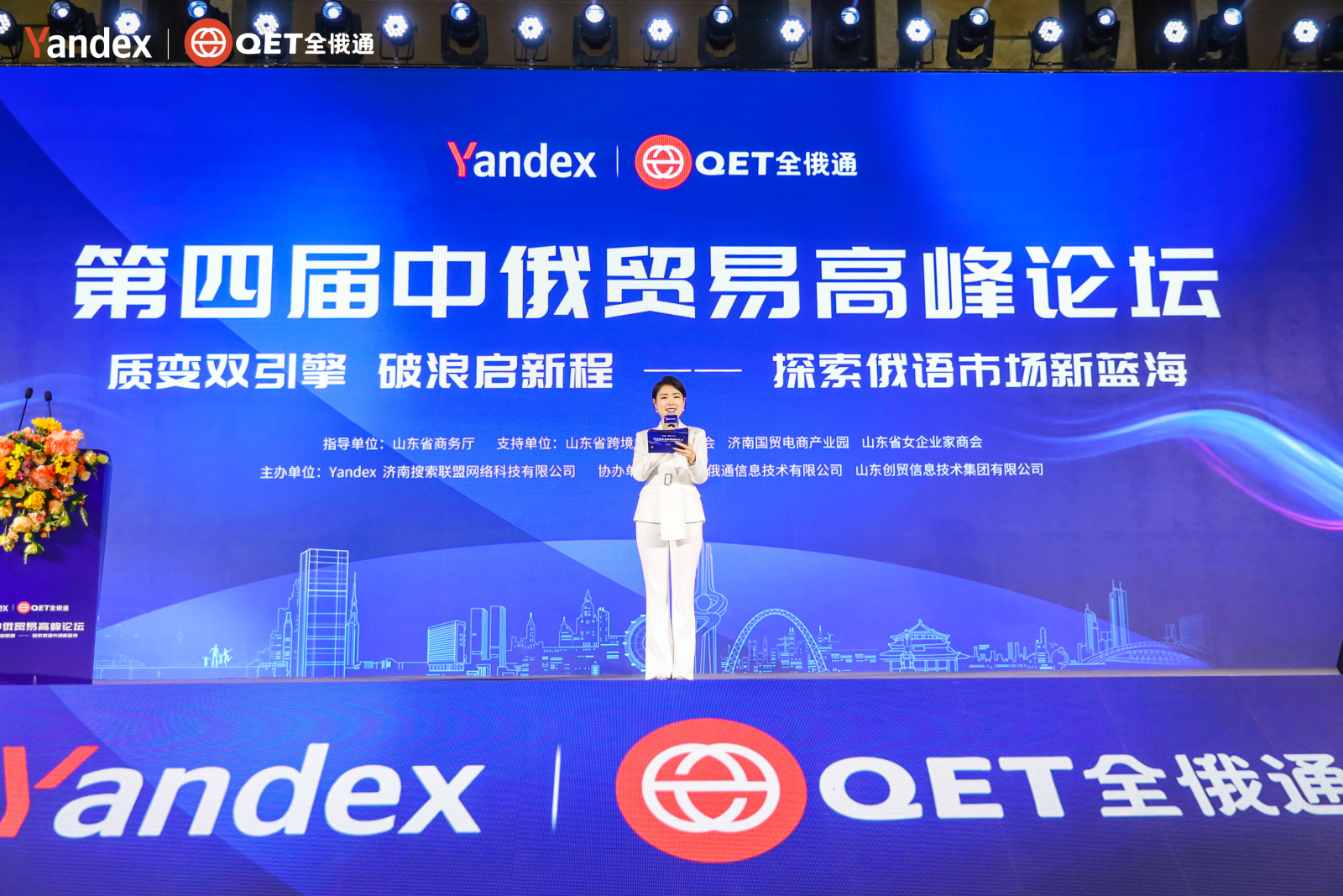 质变双引擎，破浪启新程 | 第四届中俄贸易高峰论坛圆满落幕！